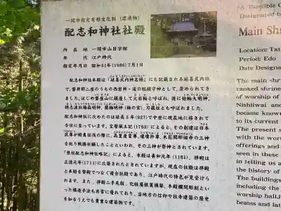 配志和神社(岩手県)