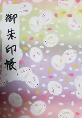 赤城神社の御朱印帳