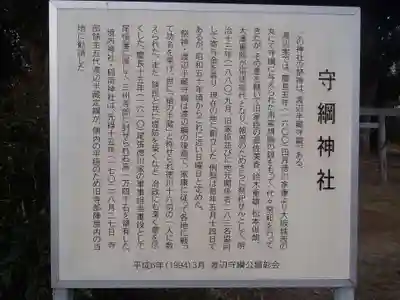 守綱神社(愛知県)