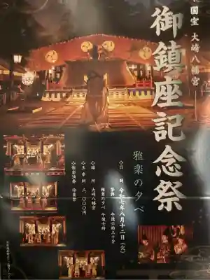 大崎八幡宮(宮城県)