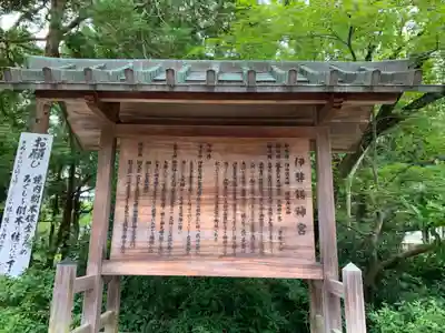 伊弉諾神宮の歴史