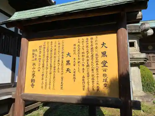 狭山山不動寺(埼玉県)