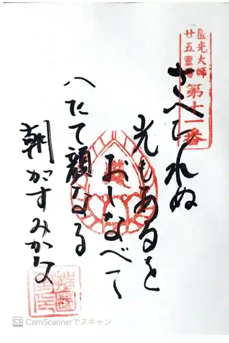 東大寺 指図堂の御朱印