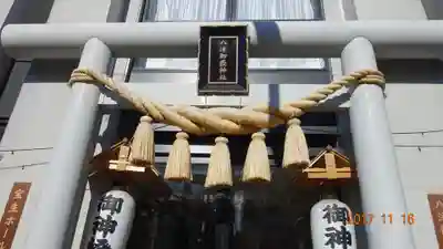 八津御嶽神社の本殿・本堂