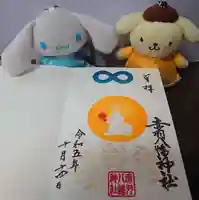 赤羽八幡神社の御朱印