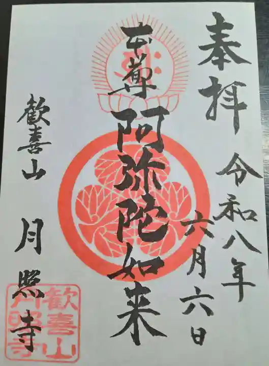 月照寺(島根県)