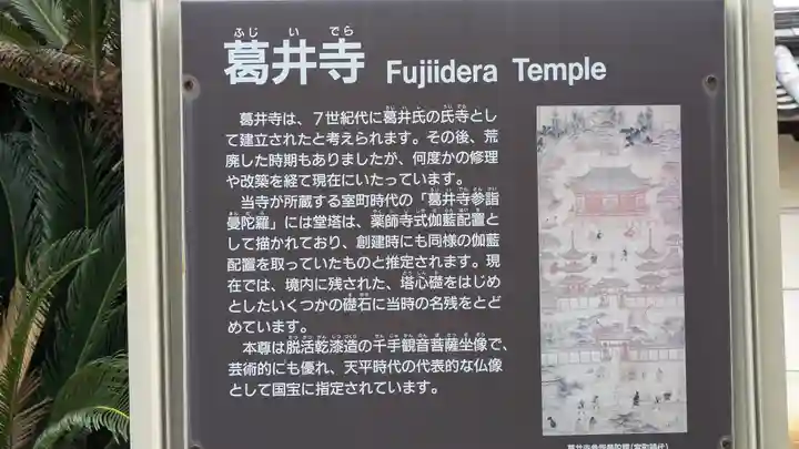 葛井寺(大阪府)