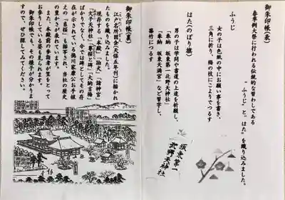 北野天神社の授与品その他