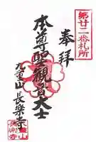 長楽寺(島根県)