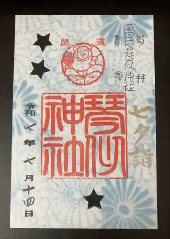 琴似神社の御朱印 2025年07月
