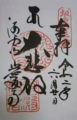 御朱印 志納金￥500
