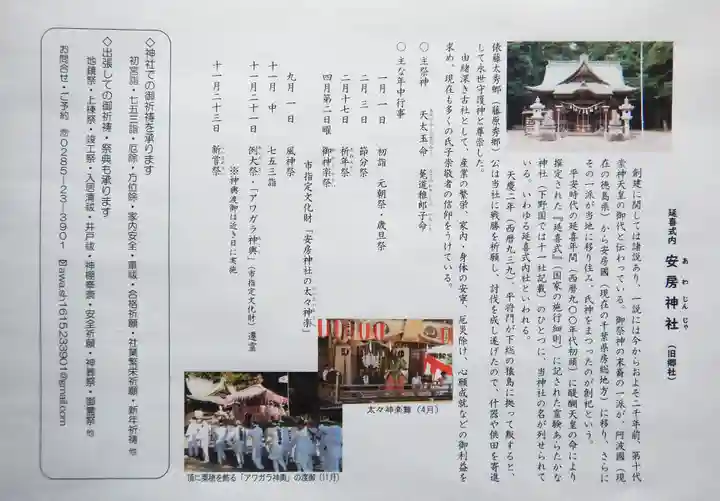 安房神社(栃木県)