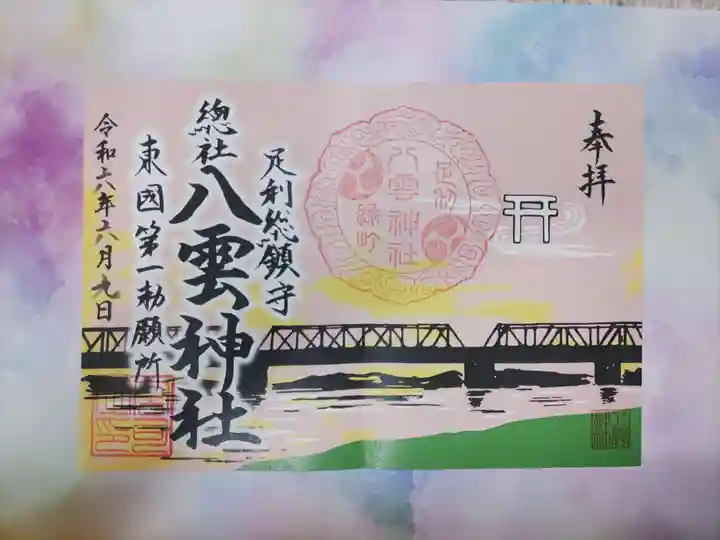 八雲神社(緑町)(栃木県)