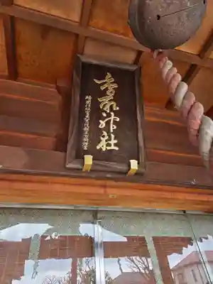 香取神社(東京都)