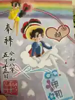 伊和志津神社の御朱印