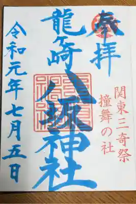 7月の限定御朱印です。
当神社祇園祭最終日に行われる「撞舞」が雨乞いなので雨を表現。