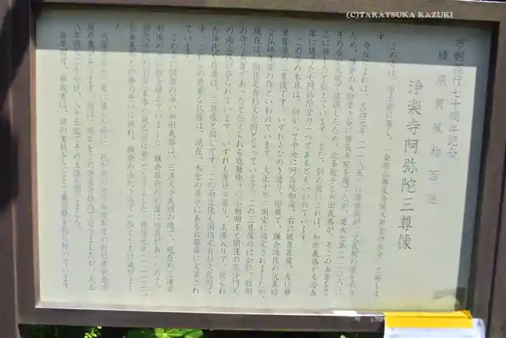 浄楽寺(神奈川県)