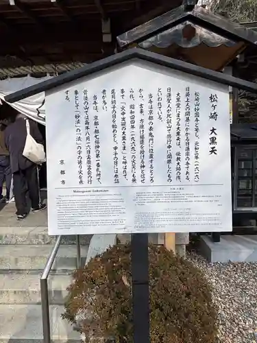 松ヶ崎大黒天 妙圓寺（妙円寺）(京都府)