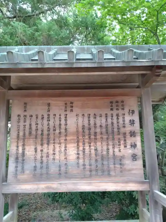 伊弉諾神宮の歴史