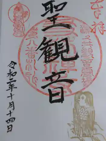 友林禅寺の御朱印 2020年11月