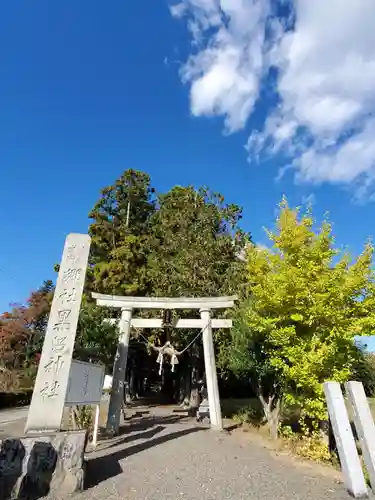 黒沼神社の鳥居