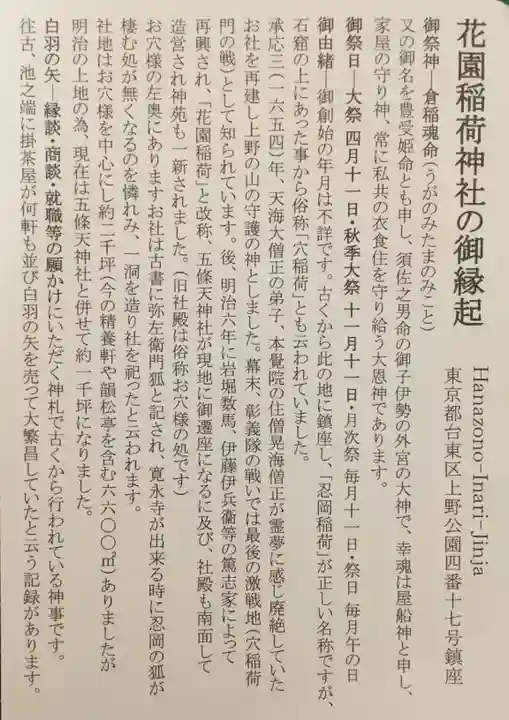 花園稲荷神社の御朱印