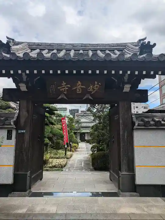 妙音寺(東京都)