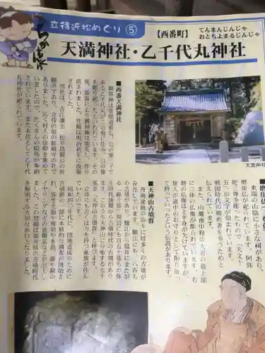 天満神社の授与品その他