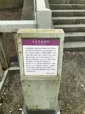 毛谷黒龍神社(福井県)