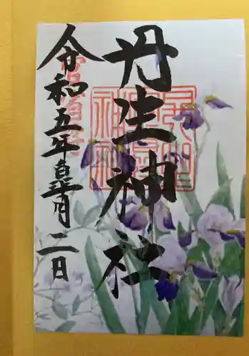 丹生官省符神社(和歌山県)