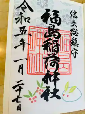 １月（睦月）の月替わり御朱印。数量限定と、本日知ったので、急いで、いただいてきました。