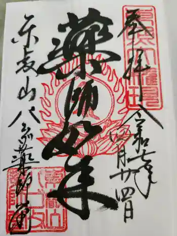上野大佛の御朱印 2025年04月