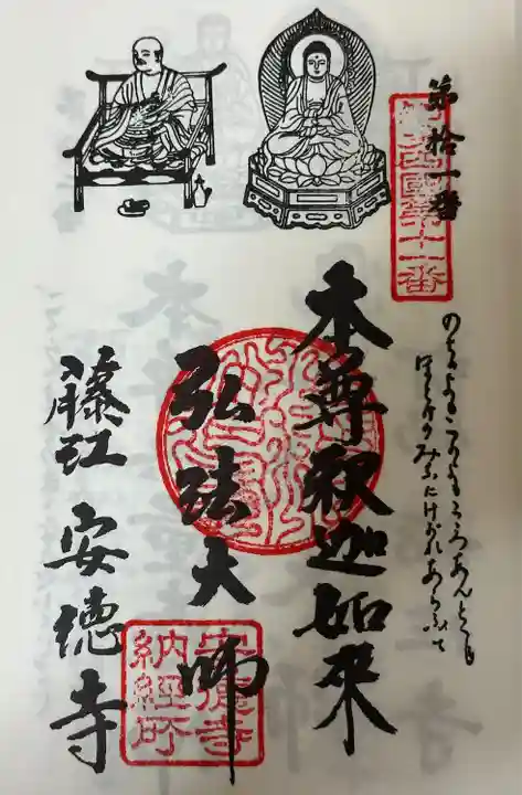 光明山 安徳寺(愛知県)