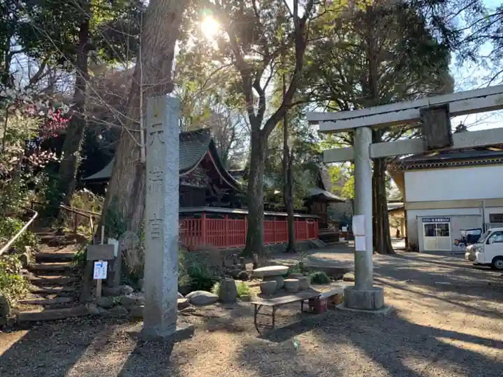 谷保天満宮のその他建物
