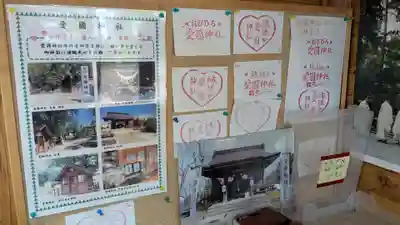 愛國神社の御朱印