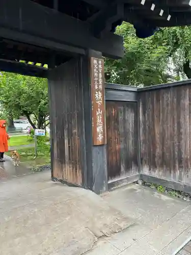 秩父札所十三番 慈眼寺(埼玉県)