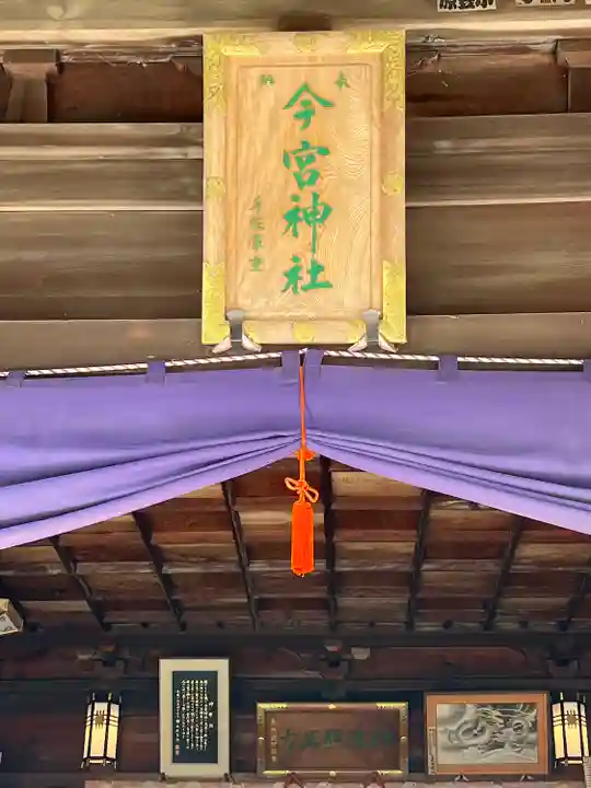 今宮神社(栃木県)