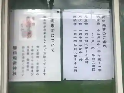 勝田稲荷神社(青森県)