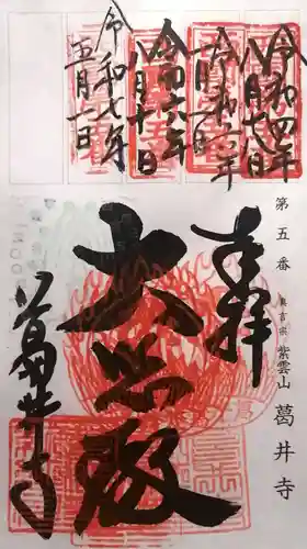 葛井寺(大阪府)