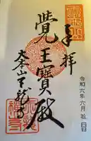 天龍寺(京都府)