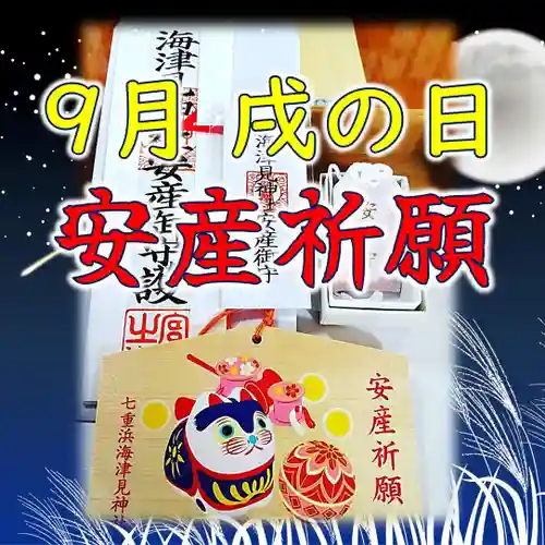 七重浜海津見神社(北海道)