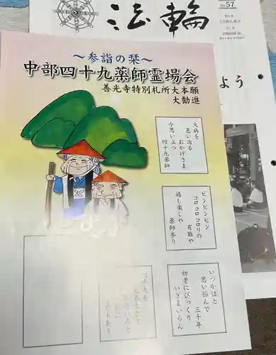 真光寺の授与品その他