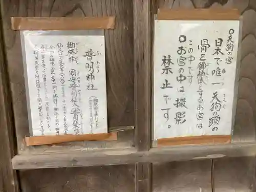 加波山普明神社(茨城県)