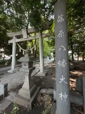 篠原八幡神社(神奈川県)