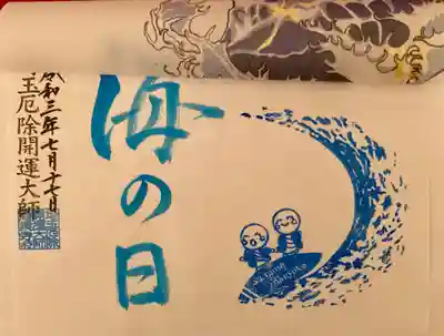 めくると、サーフィンしている可愛いお地蔵さんが‥