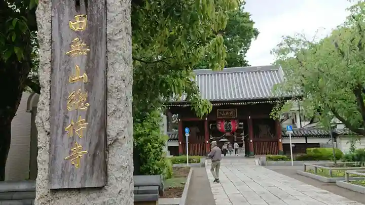 總持寺のその他建物