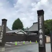 本法寺のその他建物