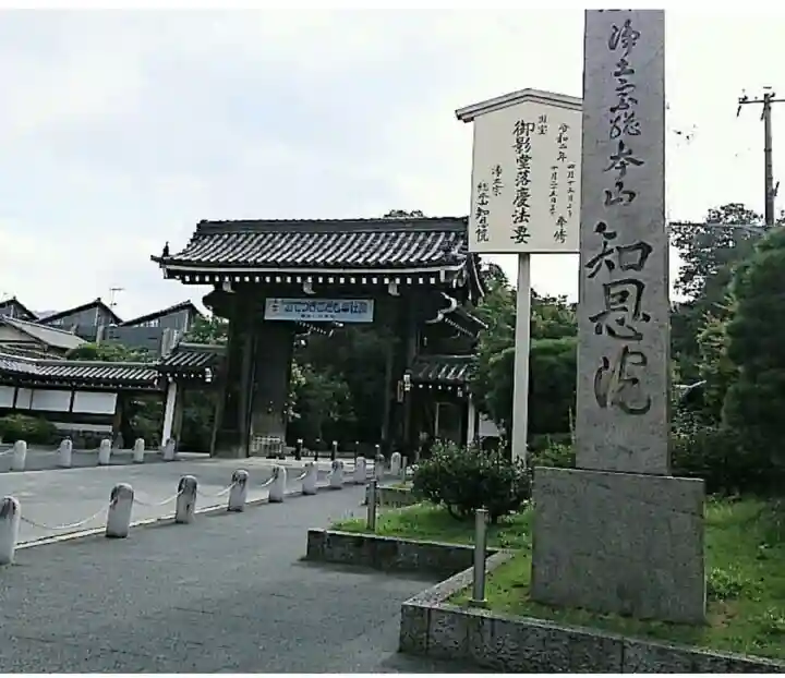 知恩院(京都府)