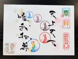 來迎院の御朱印(2024年04月01日(月) 18時13分49秒投稿)