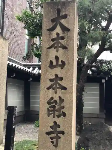 本能寺のその他建物